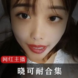 晓可耐5G合集：神农尝百草舞蹈实验，欢乐红蓝BUFF演技曝光！