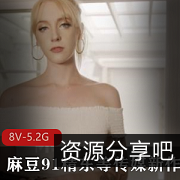 新作品传媒麻豆91精东蜜桃吴梦梦女神结婚质量8V5.2G更新