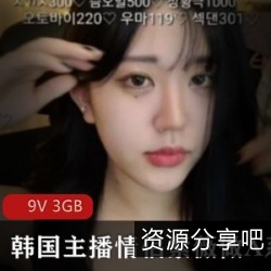 韩国主播情侣紫薇最新A系列第29弹直播作品