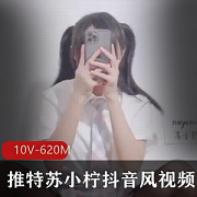 推特网红苏小柠抖音风视频作品弹力摇BoomShakalaka玩具