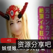 妖怪姬cos多人合集：二代目つば飲みおじさん系列