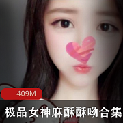 精选女神麻酥酥呦VIP收费视频