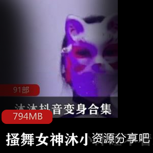 限时抢购沐小沐睡不着m的抖音搔舞女神