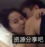 校花级美女与男友最后C一次分手逼（1V+764M）[百度盘]