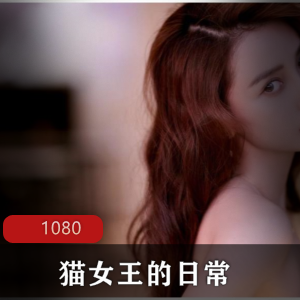 限时特惠巨熊御姐（猫女王的日常）合集，尽享猫女王的日常趣事！