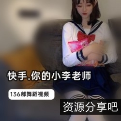 限时特惠小李老师下水视频巅峰作品合集