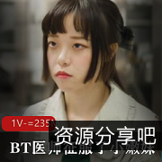 尤莉RAS最新作品：BT医师征服小嫩妹，技术治疗愉快幻想