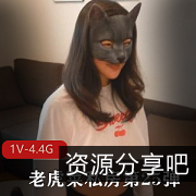 老虎菜私房模特原创系列第25弹：健身教练张老师身材油光黑丝某处妹子蜜臀1V4.4G