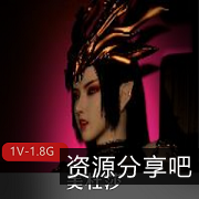 斗破苍穹美杜莎战斗画面资源作者自拍清晰画质1V-1.8G5分钟下载观看