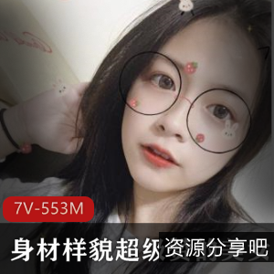 美女男友自拍资源：不露脸生活照，视频大小7V-553M下载