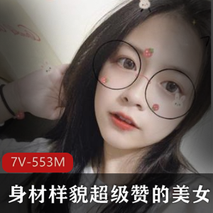 美女男友自拍资源：不露脸生活照，视频大小7V-553M下载