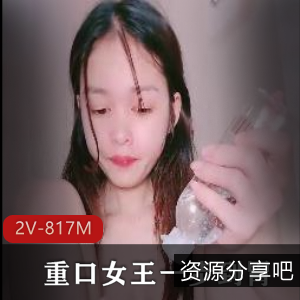 口味重女王马天宇：拳头道具一步到胃，时长28分