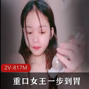 口味重女王马天宇：拳头道具一步到胃，时长28分