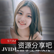 JVID银学园高材生-双儿观摩资源973M