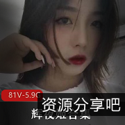 辉夜姬反差妹公交车点满合集，81个视频5.9G，下载收藏