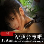 亚洲女神IvitaminStudio视频合集，第三季精华，美丽+suck，1G大容量，绅士必收
