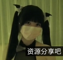 软萌兔兔酱-魅魔的玩具10p+v/306MB