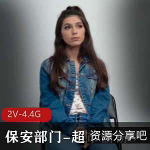 自由国：超市偷窃女主2V-4.4G，时长50分，颜值身材口碑热度