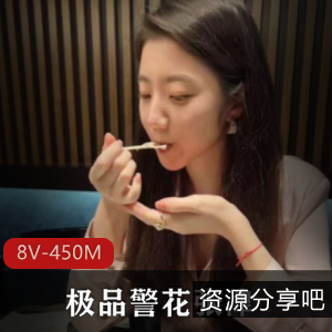 精选警花张津瑜视频集，450M总量，网友瞩目，颜值超竿娆欣赏警花风采