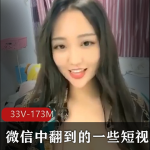 微信短视频美女：颜值身材绝活，精彩小视频