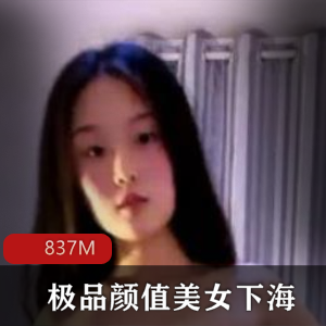 清纯美女主播沉沦诱惑，观摩湿身尺度大开视频