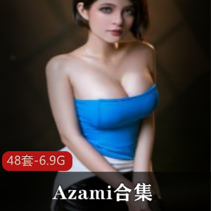 VIP区热门美国小妹子Azami剧情片，48套资源6.9G