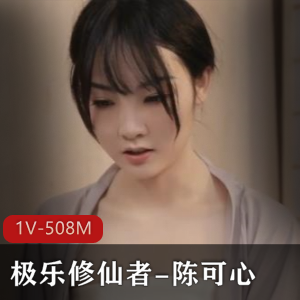 陈可心主演1V-508M时长25分作品-男朋友与尼姑道馆剧情