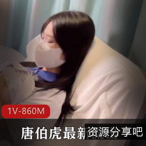 唐伯虎甜蜜互动学妹视频，质量代表1V，860M