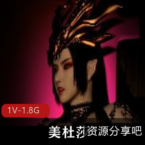 超清画质1小时8分钟《斗破苍穹》美杜莎战斗视频资源