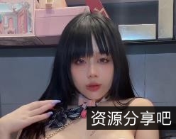 《九言定制》自拍出品，1.4G画质，牛奶淋N子，姨妈巾，美颜惊喜