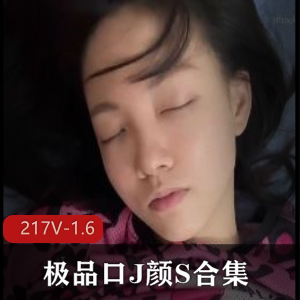 房原版电报S密群：精选用嘴怼脸上合集，217个小姐姐，总时长1.6G