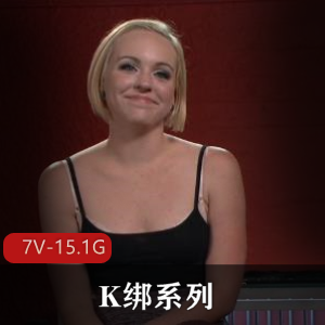 Kink公司最新一季《SexAndSubmission》Nue震撼表演，52集，时长100G