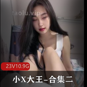 丝足羞小X大王合集：长视频短视频，无广告水印，嘤嘤嘤，下载观看