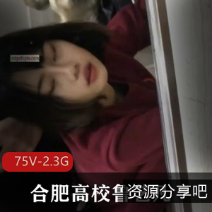 合肥高校男校草鲁艺凡自拍小视频资源下载