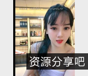 烟酒老板娘羊羊自拍4V-2.9G展柜商品颜值身材道具