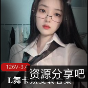 抖音风-L舞卡点变装合集1126V-3.4G