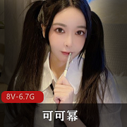性感纯情女人神可可幂视频资源合集6.7G