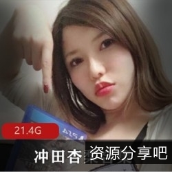 人气女神冲田杏梨：最强body视频合集多部视频，尽显魅力
