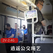 多人运动和绳艺微信群，时长H，精选女主