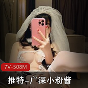 土豪专享系列：广深小粉酱身材惊艳，视频揭秘奇怪器具