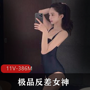 女神级妹子后推车视频精选386M，颜值身材清纯健身高兴资源