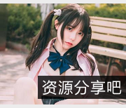 网红COSER六味帝皇酱作品集：12套角色，视觉盛宴！