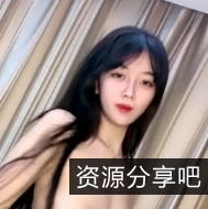 妖艳身材独秀舞蹈视频，露脸骚气表演，1V高清441MB下载，百度盘分享