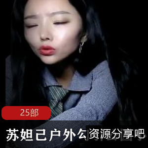 苏妲己勾引小哥哥在室外公园