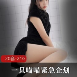 烹饪社超高颜值御用姬一只喵喵梓紧急企划合集商品烹饪社超高颜值御用姬喵喵梓紧急企划合集