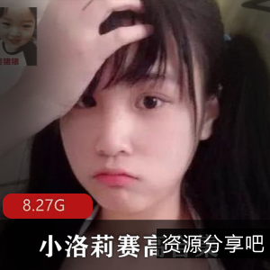 斗鱼美少女赛高JK服装直播8.27G资源推荐