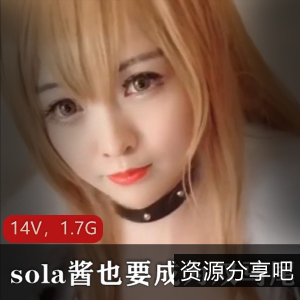 TS-sola酱双马尾合集：85套作品、14个视频，总1.7G