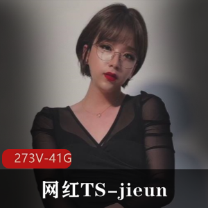 TS-jieun网红合集：273个视频，总计41G，捧场粉丝前列腺大战单男赚大钱