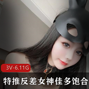 推特女神佳多饱资源合集：冷艳身材玉腿球脯，3个视频总大小6.11GB，网盘下载