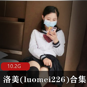 洛美(luomei226)：元气妹子界人qi+gou笼大片合集，10.2G视频让你看个够！